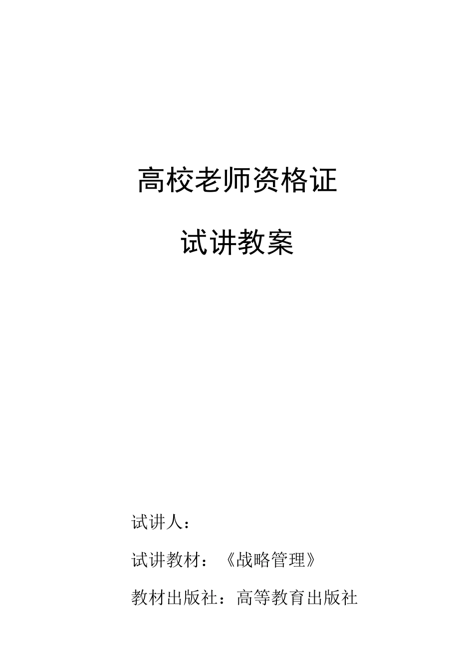 2025年高校教师资格证试讲教案_第1页