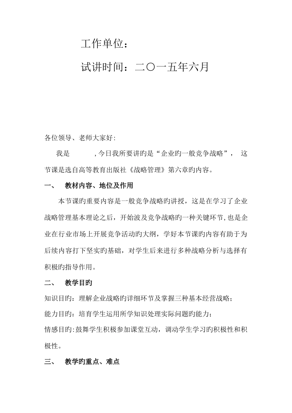 2025年高校教师资格证试讲教案_第2页