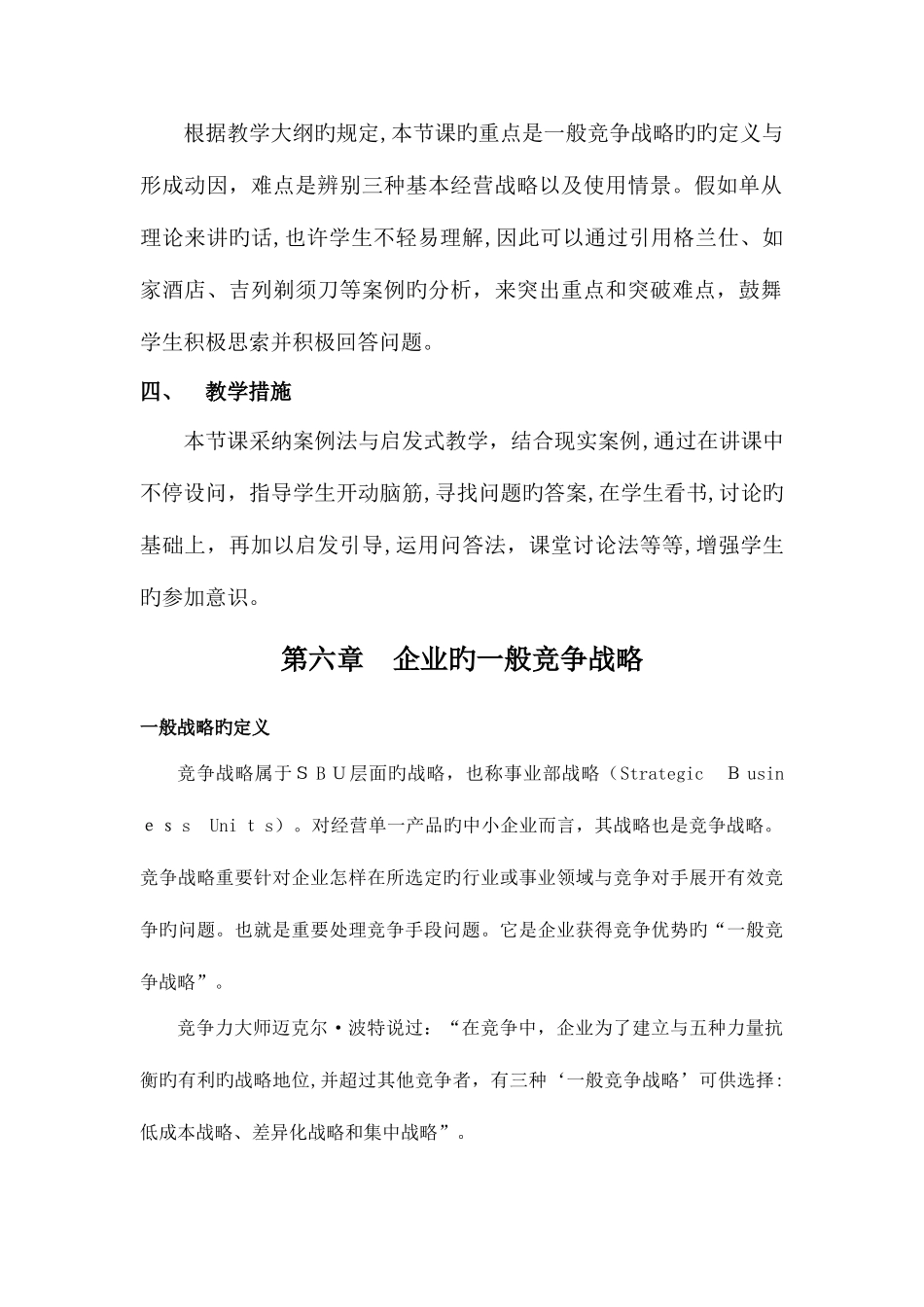 2025年高校教师资格证试讲教案_第3页