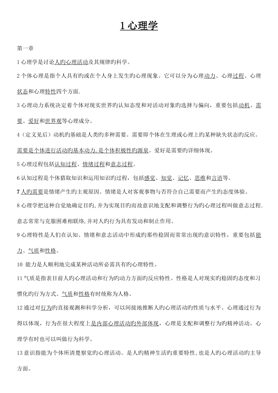 2025年高校教师资格证考试七科_第1页