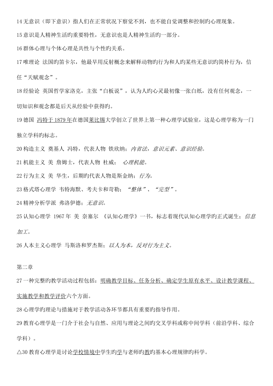 2025年高校教师资格证考试七科_第2页