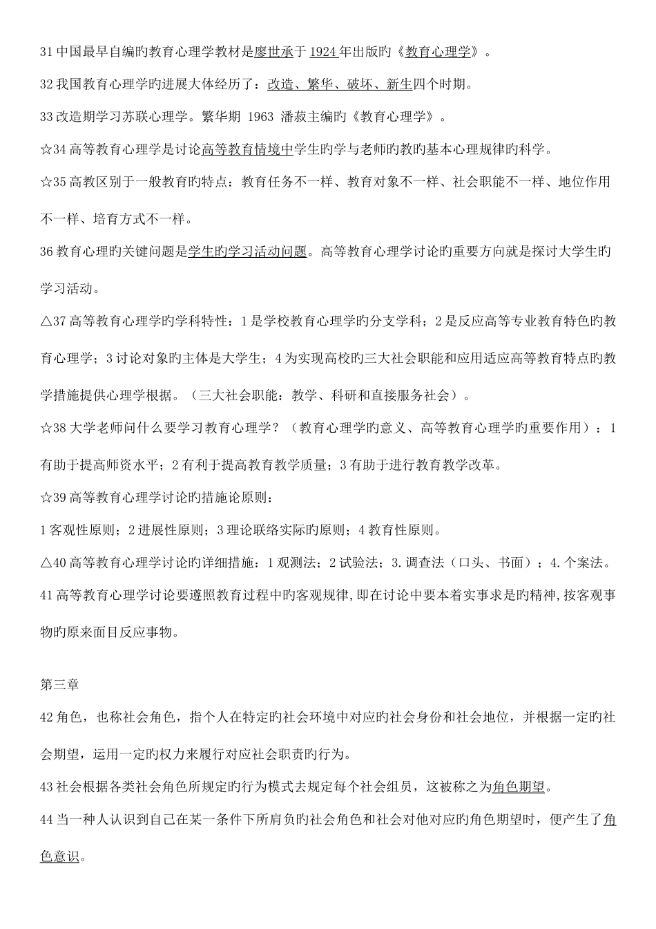 2025年高校教师资格证考试七科_第3页