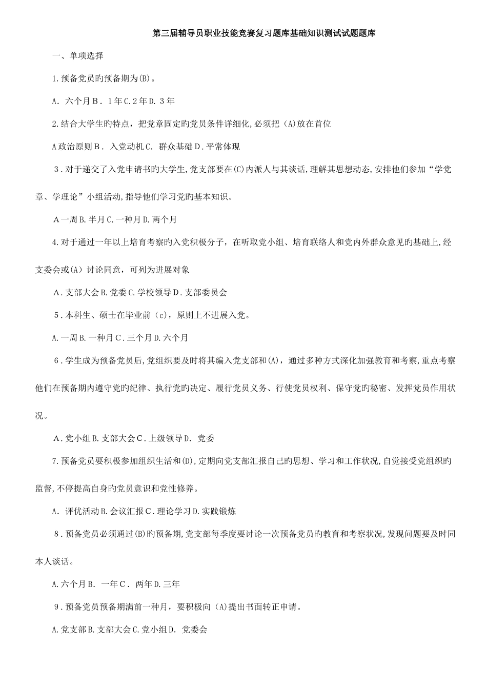 2025年高校辅导员职业技能竞赛题库_第1页