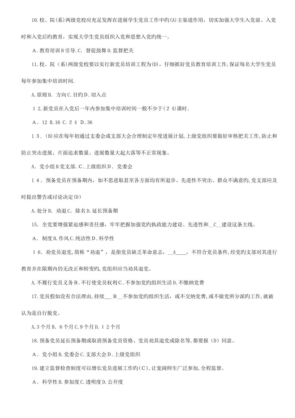 2025年高校辅导员职业技能竞赛题库_第2页