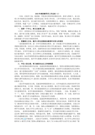 2025年高校辅导员工作总结