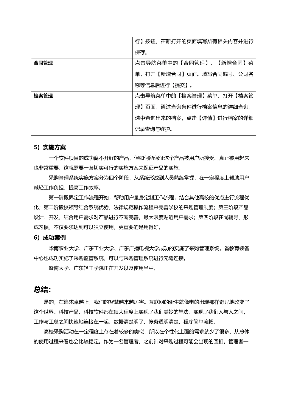 2025年高校采购管理系统分析和推荐_第3页