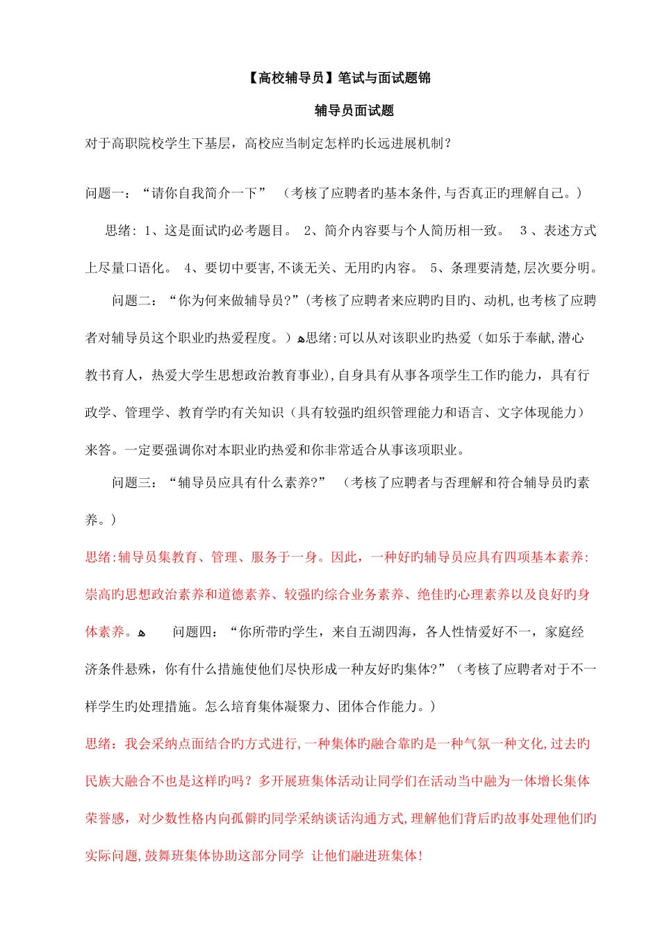 2025年高校辅导员笔试与面试题锦_第1页