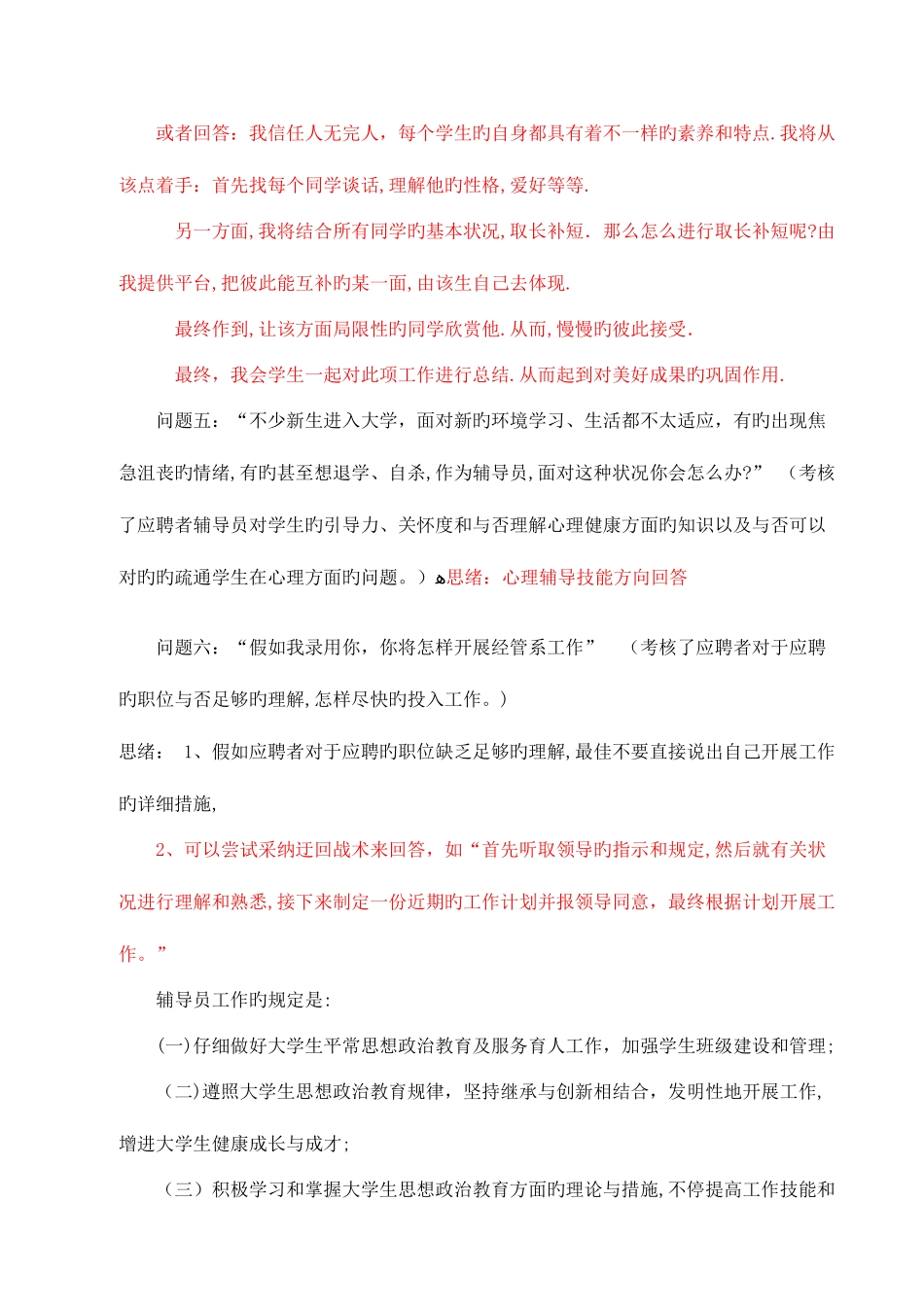 2025年高校辅导员笔试与面试题锦_第2页