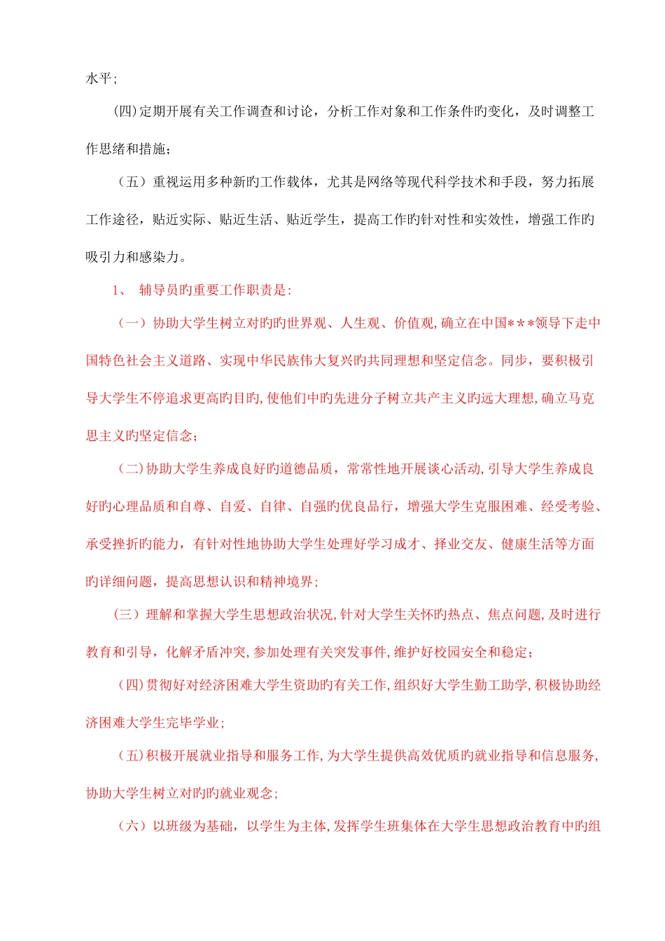 2025年高校辅导员笔试与面试题锦_第3页