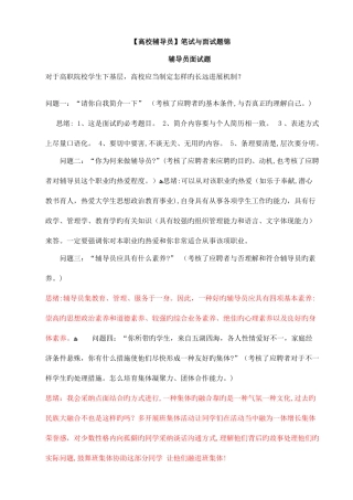 2025年高校辅导员笔试与面试题锦