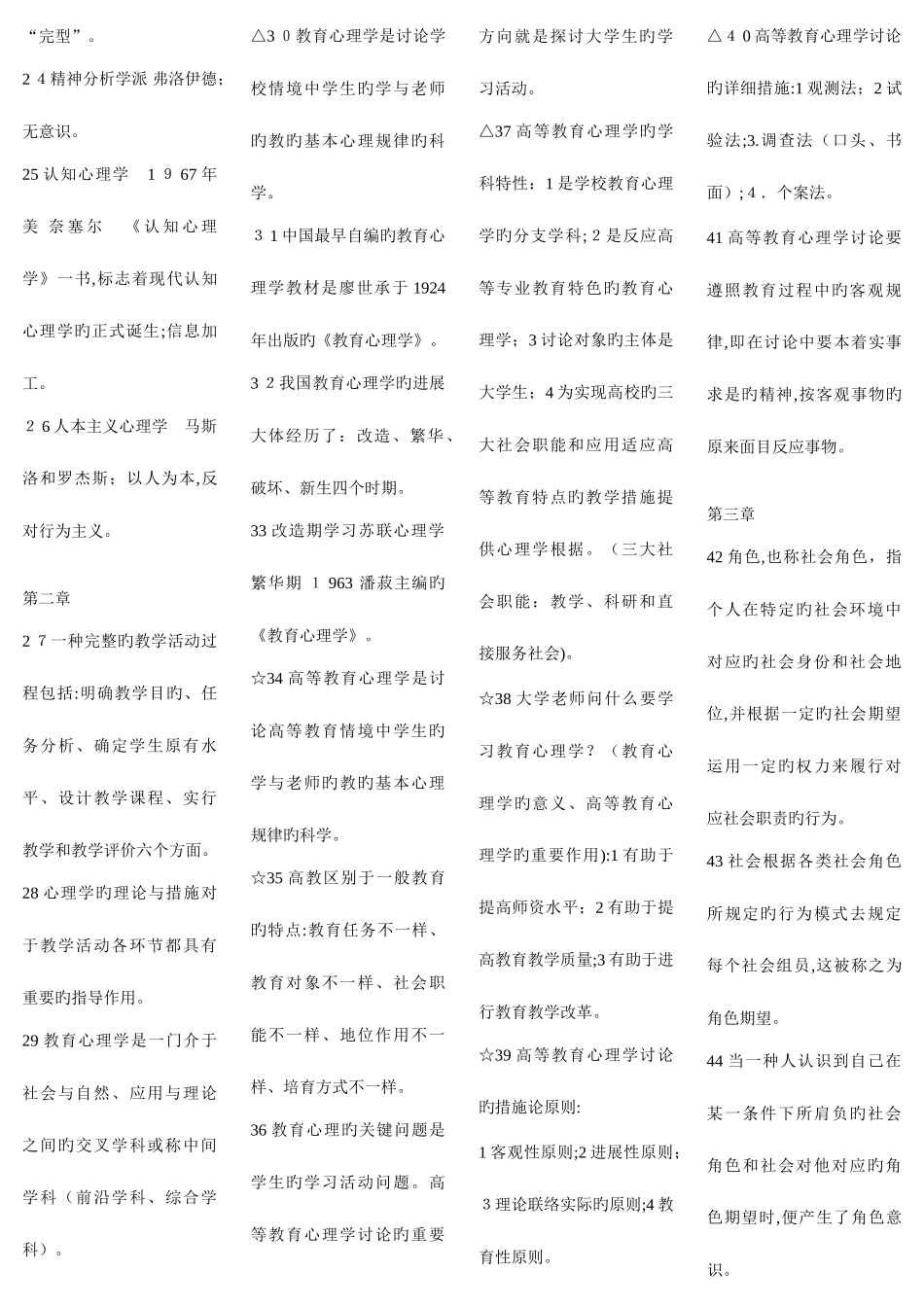 2025年高等学校教师资格证考试完美打印全面详细本人考了_第2页