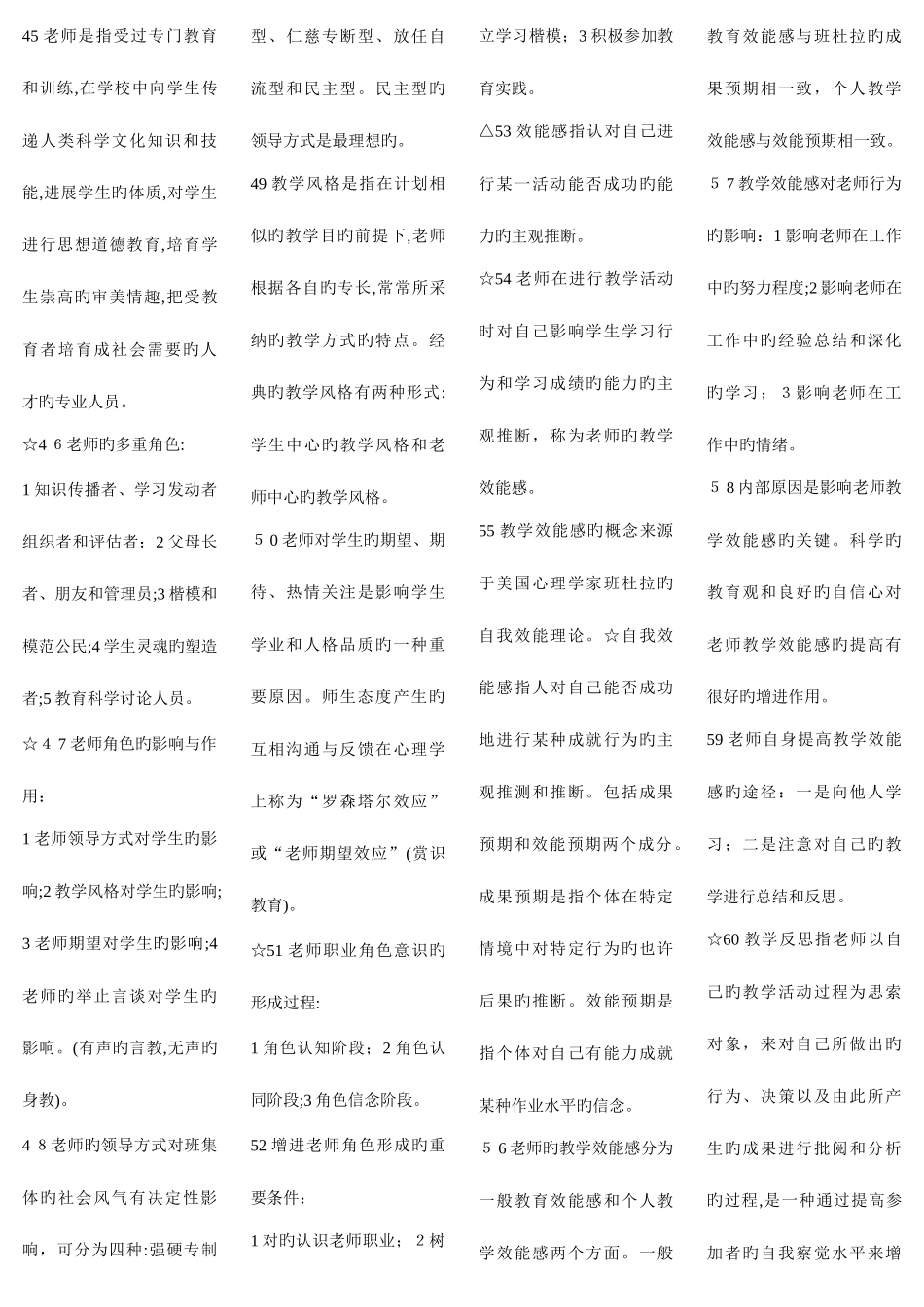 2025年高等学校教师资格证考试完美打印全面详细本人考了_第3页