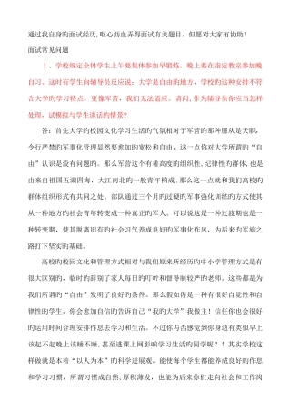 2025年高校辅导员面试宝典典型案例分析