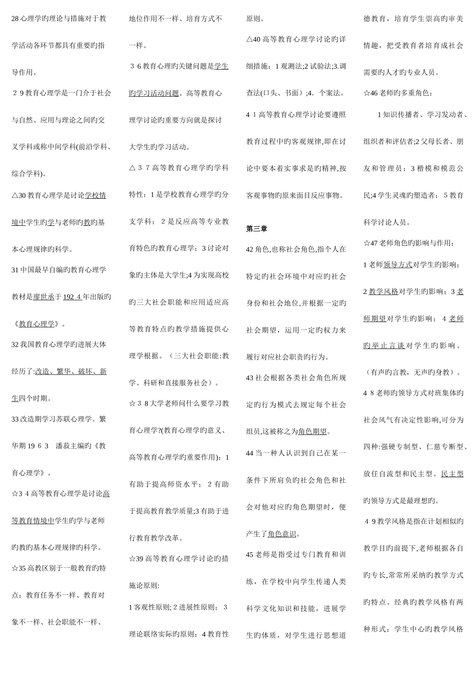 2025年高等学校教师资格证考试整理笔记_第2页