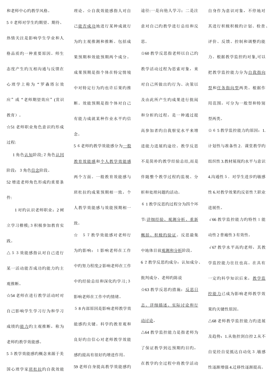 2025年高等学校教师资格证考试整理笔记_第3页