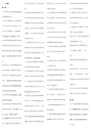 2025年高等学校教师资格证考试整理笔记