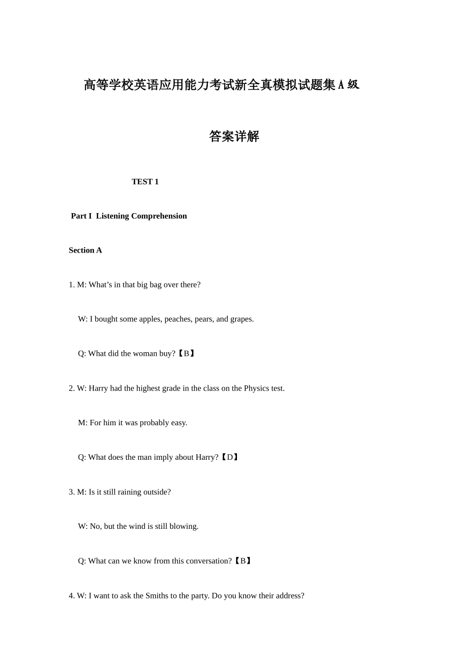 2025年高等学校英语应用能力考试新全真模拟试题集A级_第1页