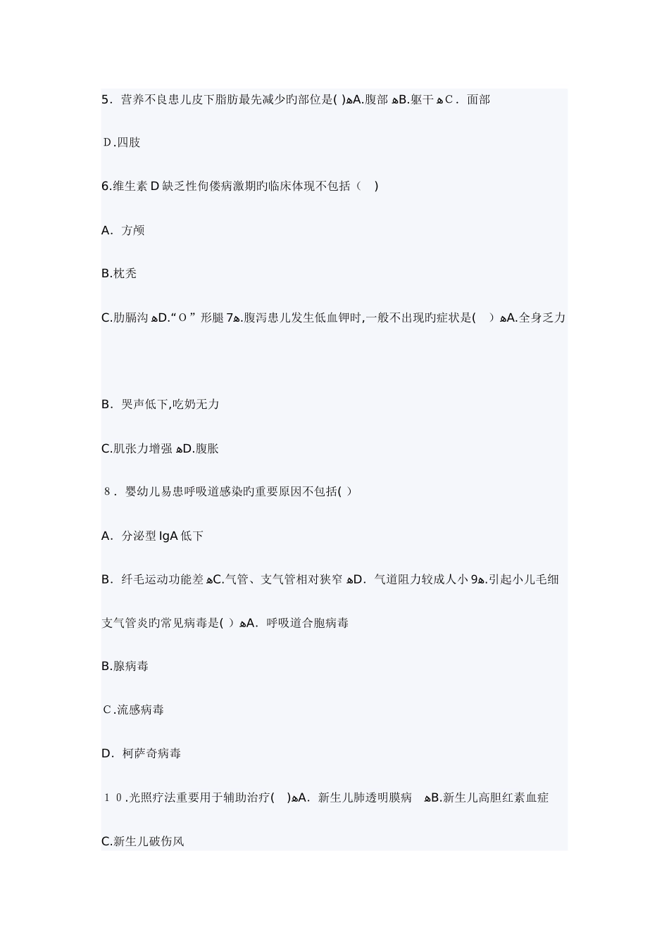 2025年高等教育儿科护理学自考试题_第2页