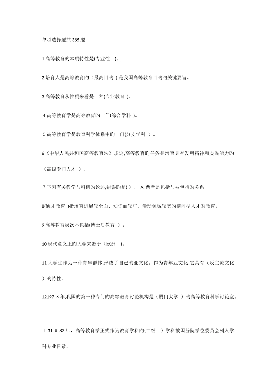 2025年高等教育学题库练习题_第1页