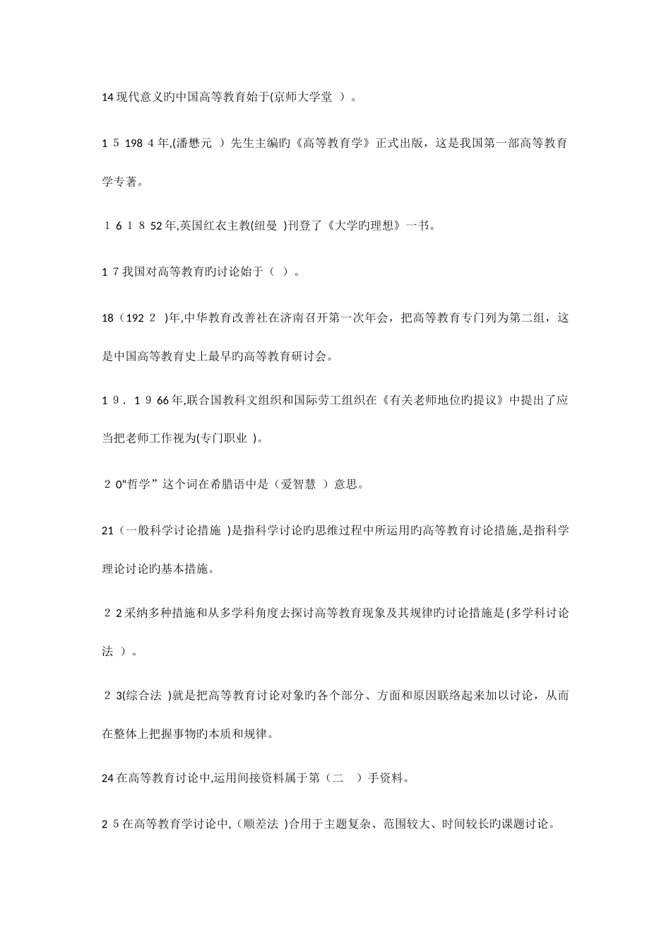 2025年高等教育学题库练习题_第2页