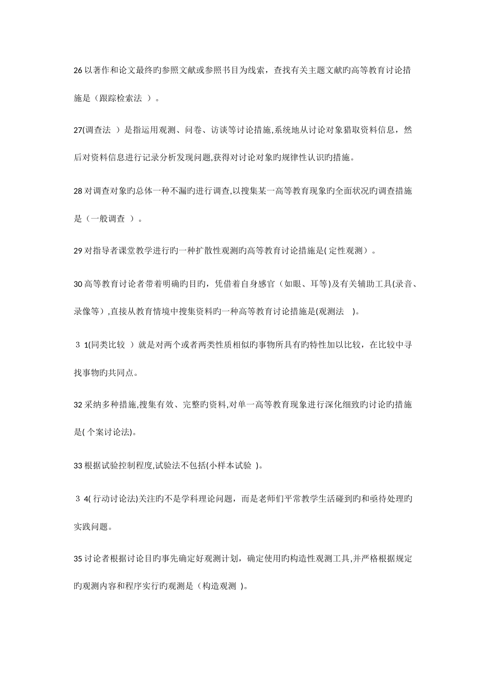 2025年高等教育学题库练习题_第3页