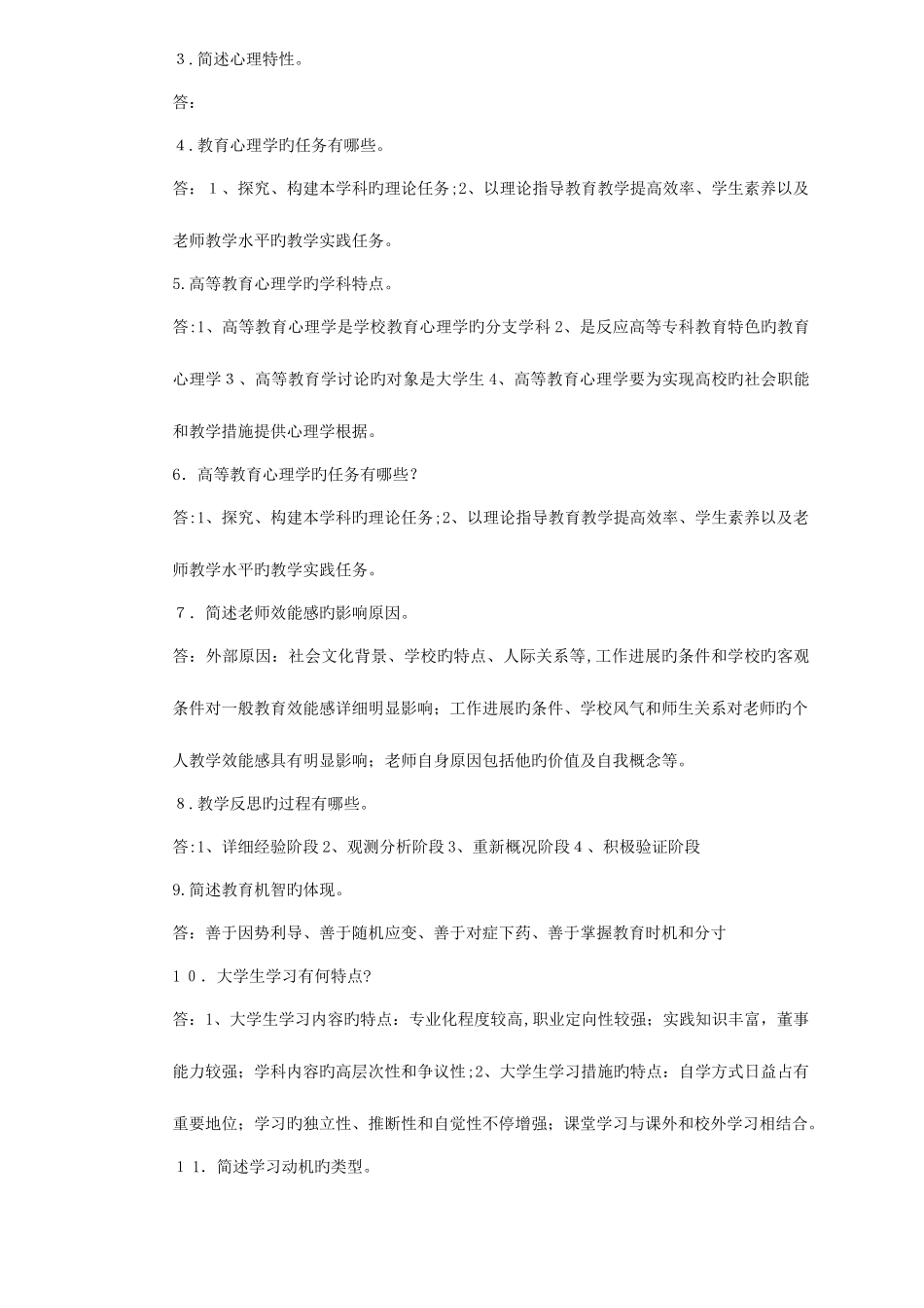 2025年高等教育心理学试题库_第2页