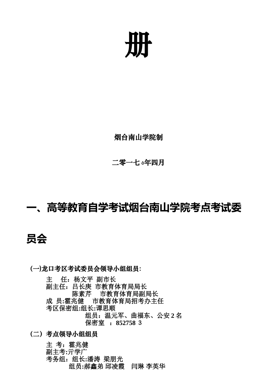 2025年高等教育自学考试_第2页