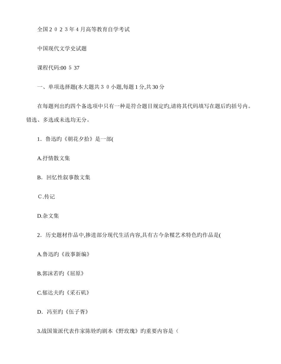 2025年高等教育自学考试中国现代文学史试题课程_第1页