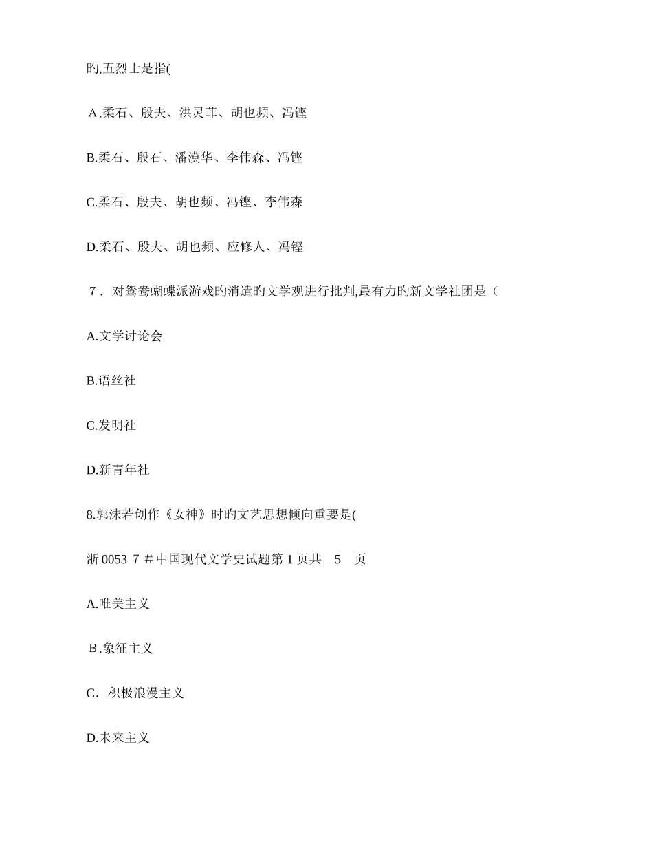 2025年高等教育自学考试中国现代文学史试题课程_第3页