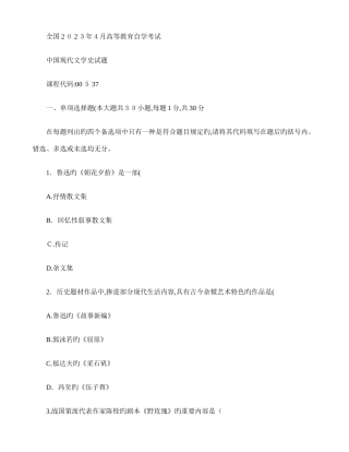 2025年高等教育自学考试中国现代文学史试题课程