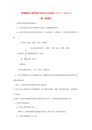 2025年高等教育心理学高校教师资格证南京复习版
