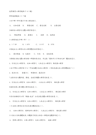 2025年高等教育心理学题库题高校岗前培训教师资格证最新