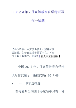 2025年高等教育自学考试写作一试题