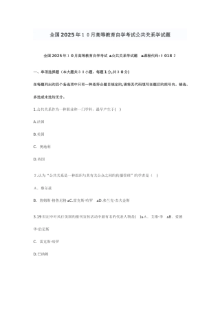 2025年高等教育自学考试公共关系学试题