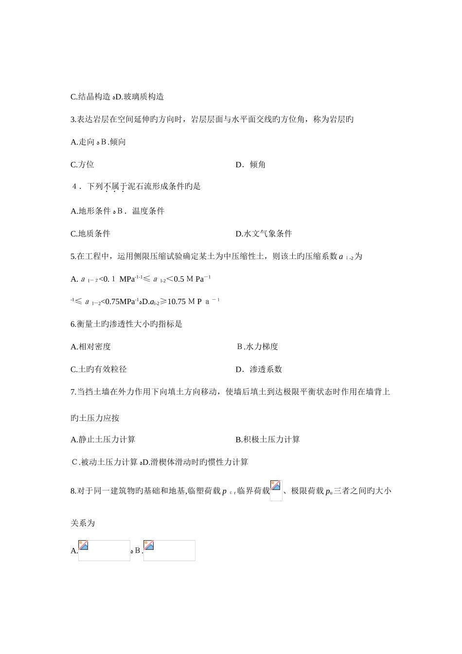 2025年高等教育自学考试工程地质及土力学历年试题与答案_第2页