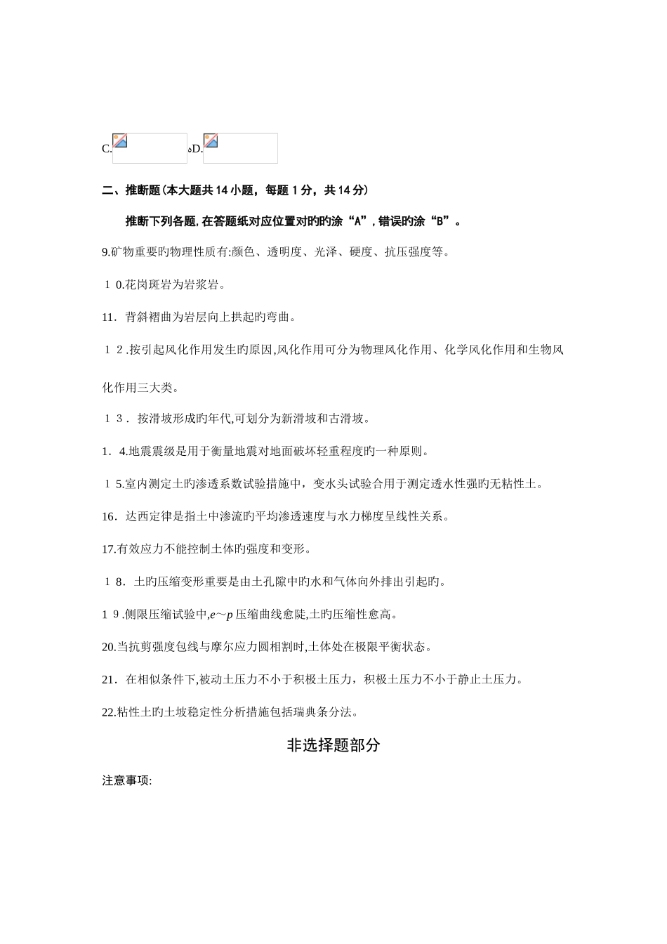 2025年高等教育自学考试工程地质及土力学历年试题与答案_第3页