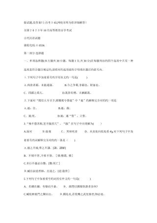 2025年高等教育自学考试古代汉语试题