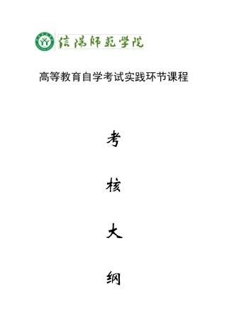 2025年高等教育自学考试实践环节课程