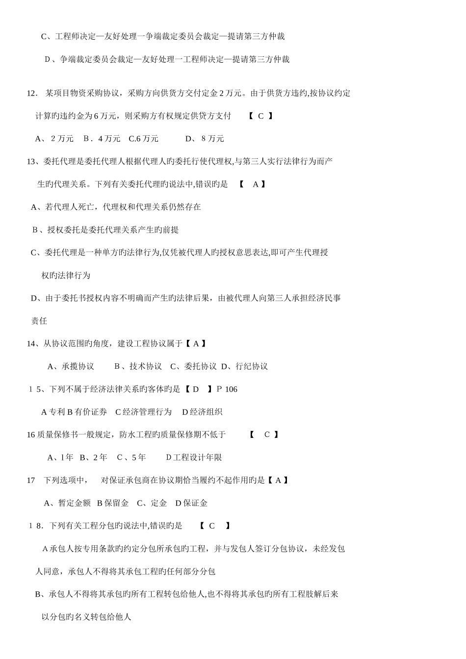 2025年高等教育自学考试招投标与合同管理真题及答案_第3页