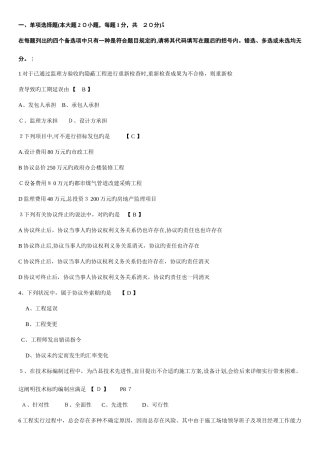 2025年高等教育自学考试招投标与合同管理真题及答案