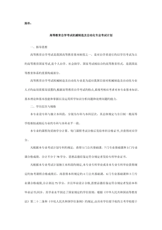 2025年高等教育自学考试机械制造及自动化专业考试计划