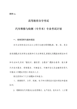 2025年高等教育自学考试汽车维修与检测专升本四川教育考试院