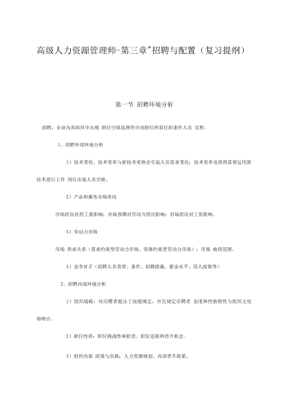 2025年高级人力资源管理师培训教材招聘与配置