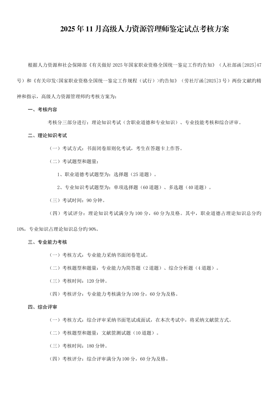 2025年高级人力资源管理师一级课后习题及考试重点_第1页