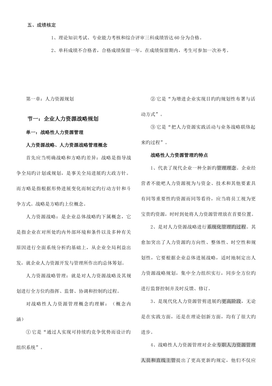 2025年高级人力资源管理师一级课后习题及考试重点_第2页