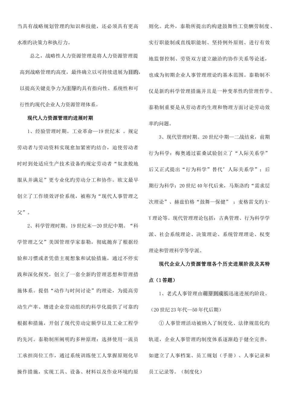 2025年高级人力资源管理师一级课后习题及考试重点_第3页
