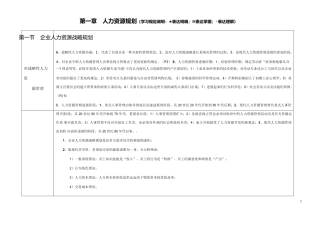 2025年高级人力资源师考试重点汇编