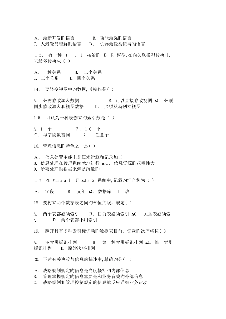 2025年高等教育自学考试管理系统中计算机应用试题_第3页