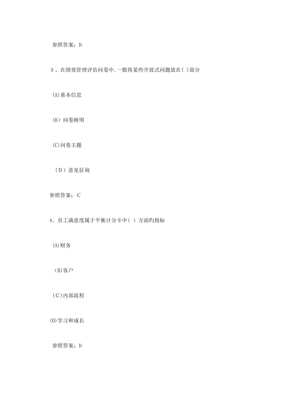 2025年高级人力资源管理师强化巩固试题附答案_第2页