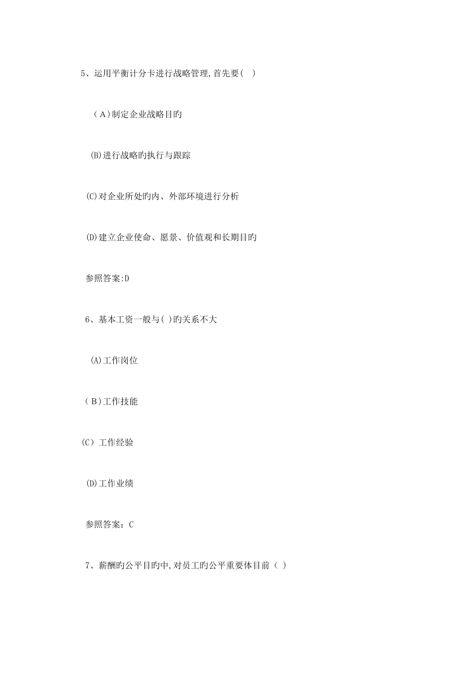 2025年高级人力资源管理师强化巩固试题附答案_第3页